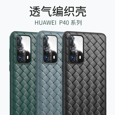 新款适用华为p40系列编织防摔壳