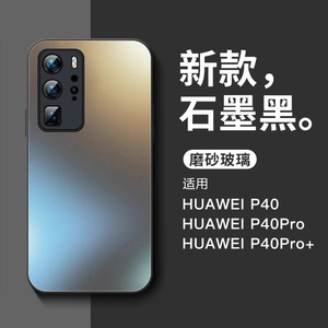 适用于华为p40pro手机壳p40新款高级磨砂感玻璃镜头全包防摔p40pro+商务后盖十por保护套限量版高档曲面外壳