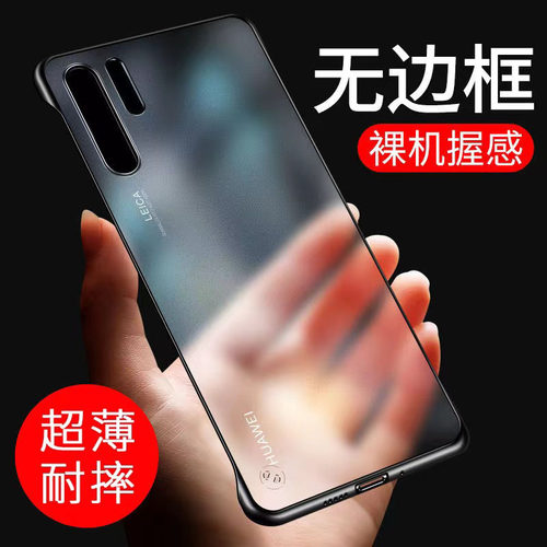 适用华为p30pro磨砂无边框防摔壳