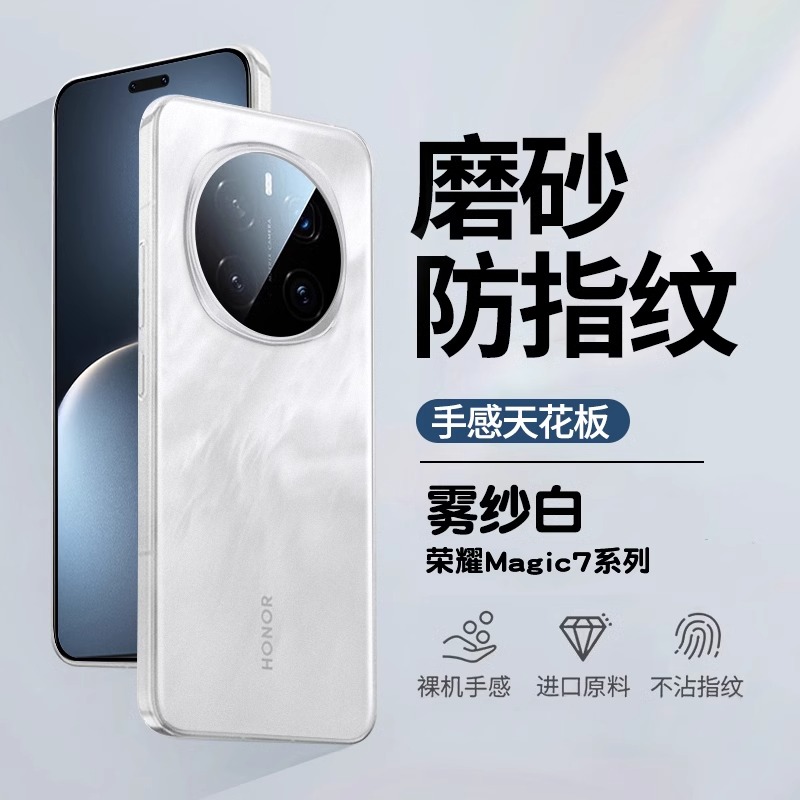 适用荣耀magic7/8超薄磨砂防摔壳