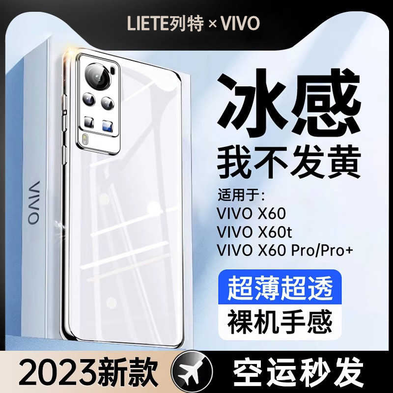 vivox60透明全包防摔手机壳