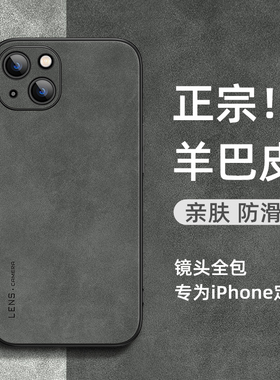 适用苹果13手机壳新款iphone13promax羊巴皮保护套ip15简约14pro全包15promax超薄12防摔plus高级感por男女外