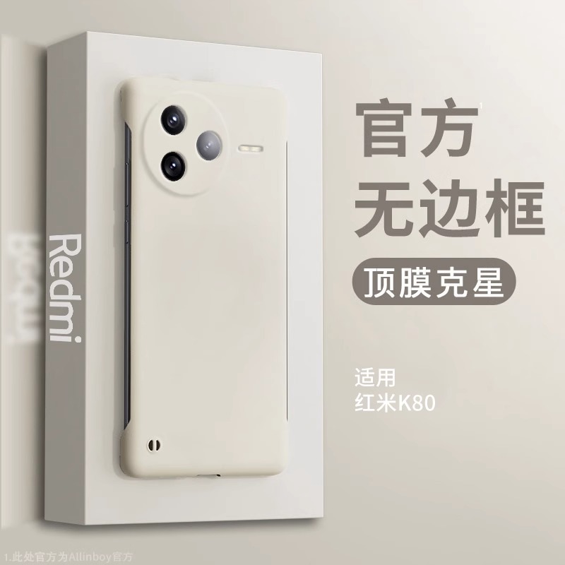 适用红米k80新款无边框防摔壳