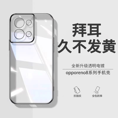 适用opporeno8透明全包防摔壳
