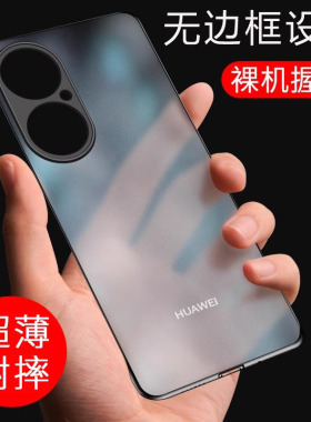 适用华为p50pro手机壳新款超薄磨砂透明无边框p50e保护套金属镜头全包防摔p50高级感男女款硬壳网红por