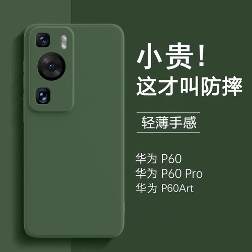 适用华为p60新款液态硅胶防摔壳