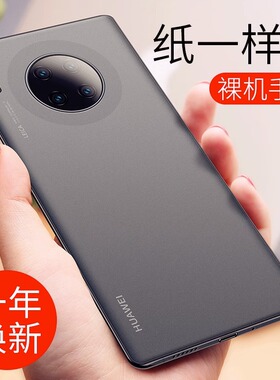 适用于华为mate30pro手机壳超薄磨砂mate30保护套30epro镜头全包防摔30e手机套男女限量版高档5g新品高级感