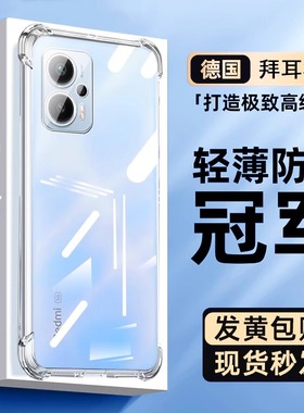 适用红米note12tpro透明手机壳小米14pronote12TPRO保护套13pro新款11Turbo气囊防摔男女硅胶软外壳创意por+