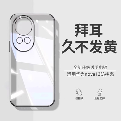 适用华为nova13新款透明防摔壳