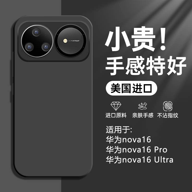 适用华为nova16Ultra液态防摔壳图片