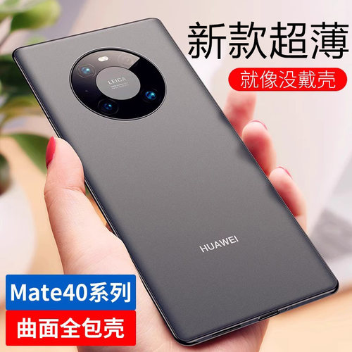 适用华为mate40新款磨砂防摔壳