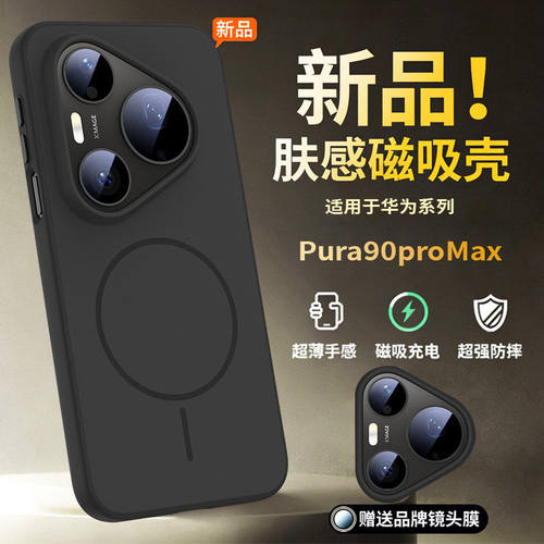 适用华为pura90promax磁吸防摔壳