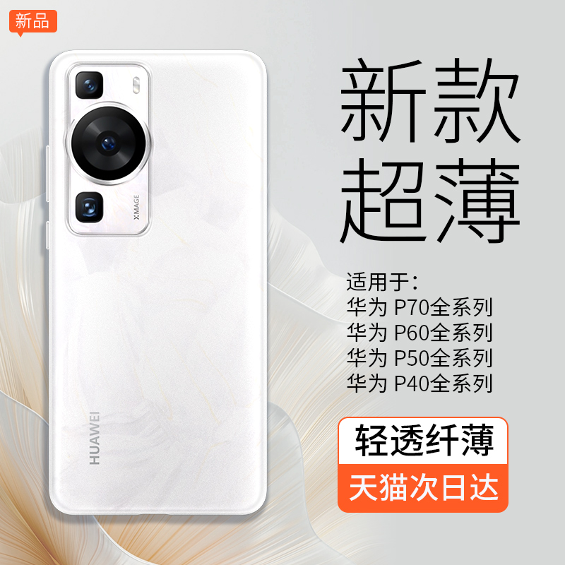 适用华为P60pro超薄磨砂防摔壳