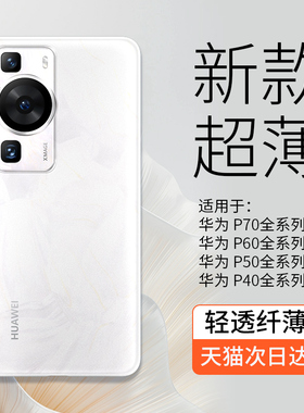 适用华为P60pro手机壳新款华为p60超薄磨砂裸感透明防摔p50保护套p40轻薄散热高级感p50pro全包50e简约男女外