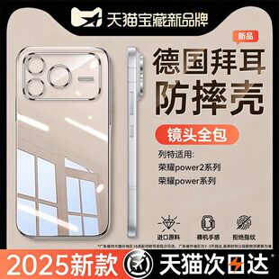 【德国进口】适用荣耀power2手机壳新款power透明硅胶保护套荣耀win全包镜头winRt高级感防摔超薄电镀软外壳
