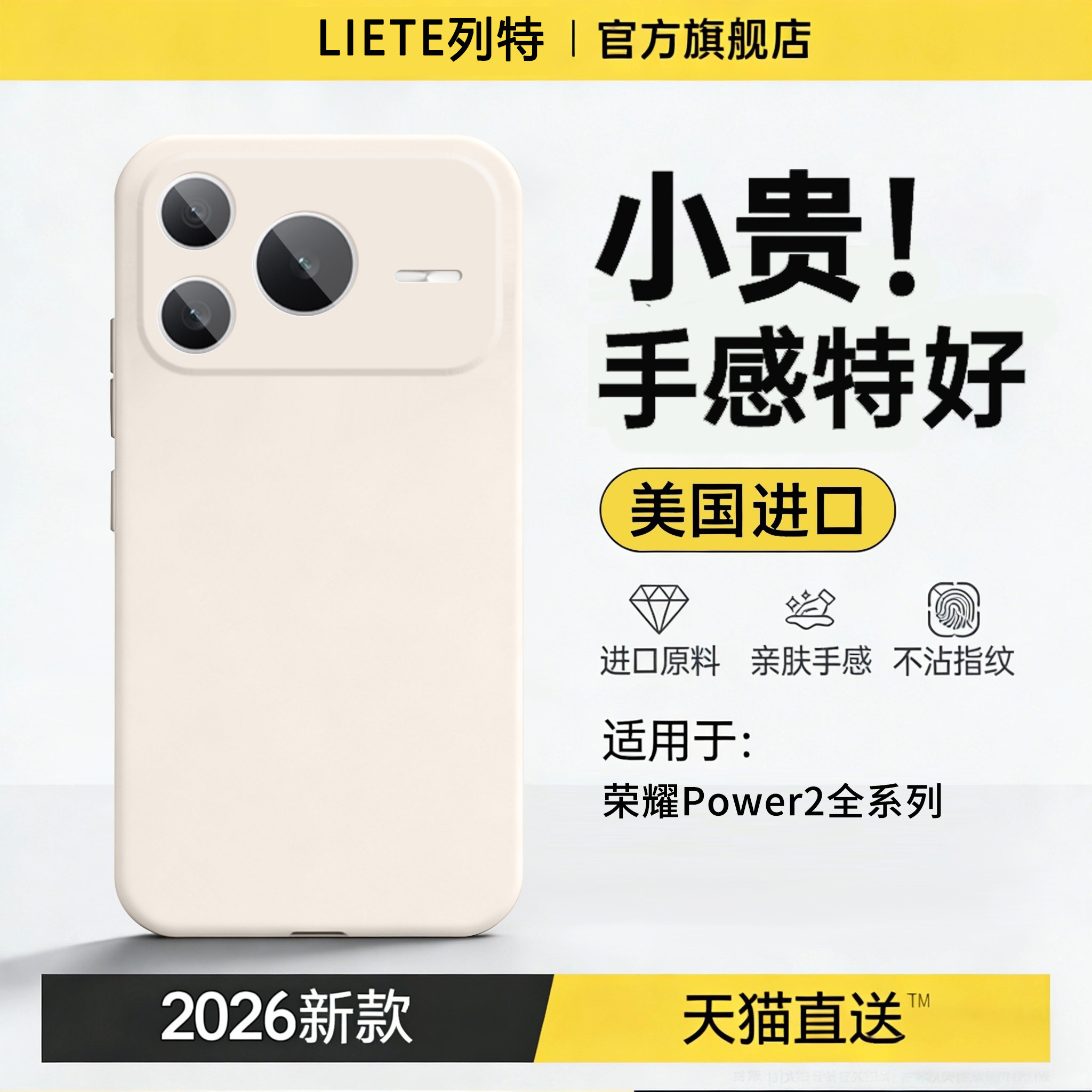 【美国进口】适用荣耀Power2手机壳新款Power液态硅胶保护套荣耀winrt镜头全包win防摔超薄散热高级感男女软,3C数码配件,手机保护套/壳,淘宝优惠券,粉丝福利购,淘宝优惠卷