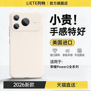 【美国进口】适用荣耀Power2手机壳新款Power液态硅胶保护套荣耀winrt镜头全包win防摔超薄散热高级感男女软