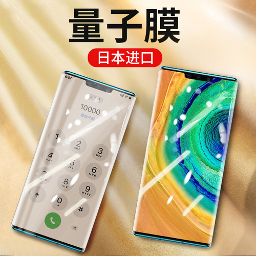 适用华为mate30/40/50防摔水凝膜