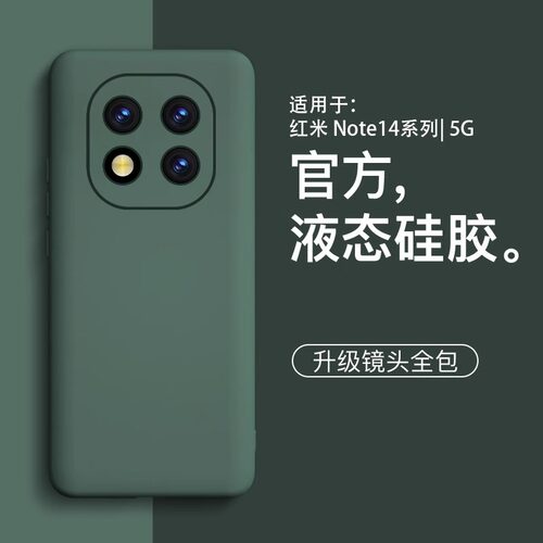 适用红米note14新液态全包防摔壳
