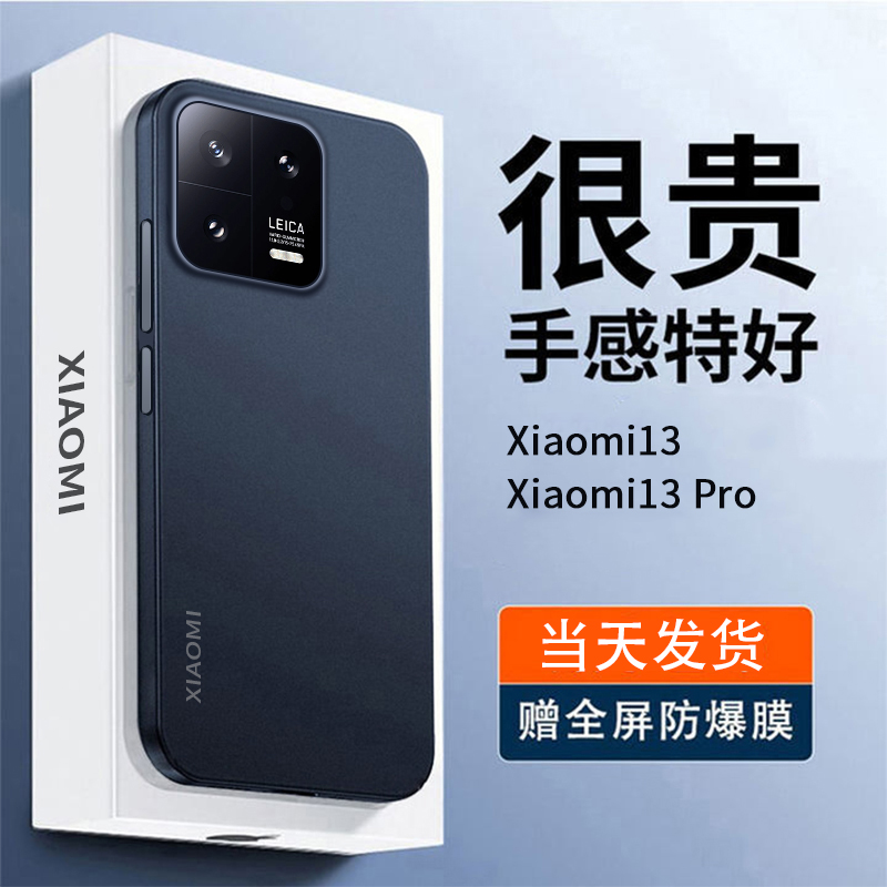 适用于小米13pro手机壳新款超薄磨砂保护套小米13男全包镜头xiaomi13透明防摔por女潮牌高级感保护壳