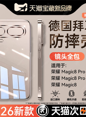 【德国进口】适用荣耀magic8proair手机壳新款Mgaic8透明硅胶保护套magic7超薄防摔8pro全包Honor高级感散热