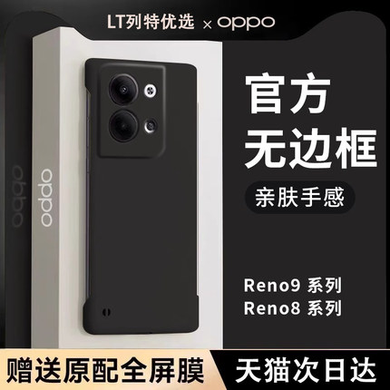 opporeno9pro手机壳新款超薄液态硅胶无边框reno9保护套镜头全包reno9pro+防摔reno8壳简约reno7男女7se适用