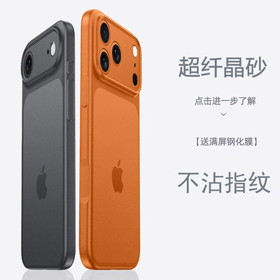 适用苹果17系列超薄磨砂防摔壳