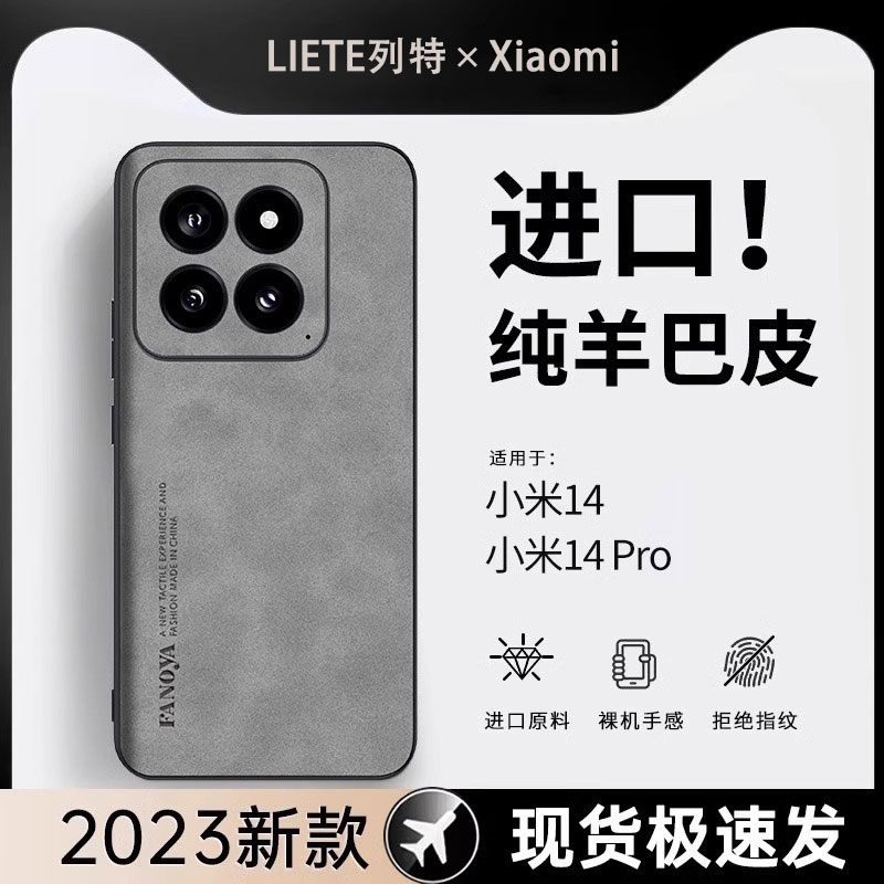 适用小米14羊巴皮真皮全包防摔壳