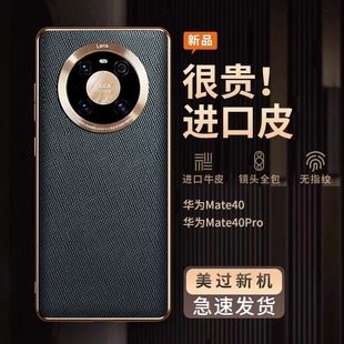 适用于华为mate40pro手机壳mate30新款 女高级感m40商务皮质 十字皮纹保护套mete40epro镜头全包防摔男士