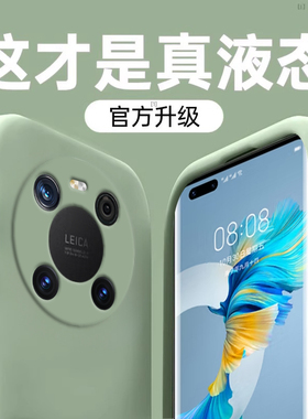 【美国进口】适用华为mate40pro手机壳液态硅胶mate40新款保护套镜头全包防摔40E高级男女PRO+超薄epro散热软