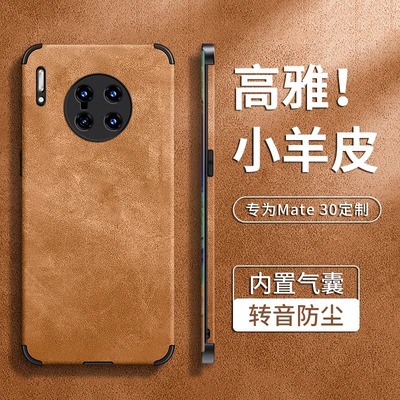 适用华为mate30小羊皮全包防摔壳