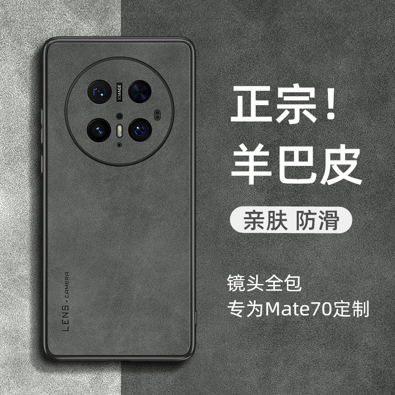 适用华为mate70手机壳新款mate60pro羊巴皮保护套mate80防摔mate30/40/50全包mate70pro外pro+女男简约高级感,3C数码配件,手机保护套/壳,淘宝优惠券,粉丝福利购,淘宝优惠卷