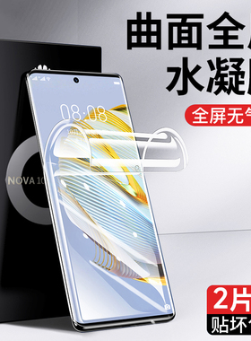 适用华为nova10钢化膜nova9Pro手机膜8曲屏7保护防窥水凝nove防偷窥新款全屏曲面novo贴膜窥屏por全包pr0全胶