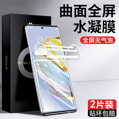 适用华为nova10新款全屏钢化膜