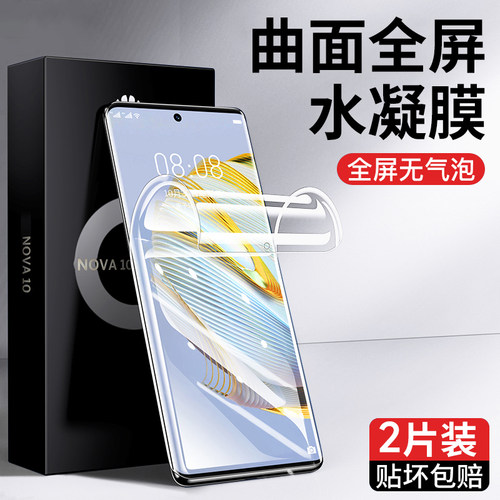 适用华为nova10新款全屏钢化膜