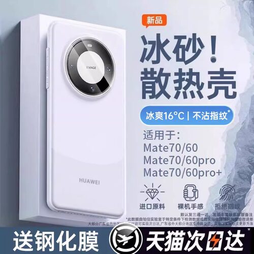 适用华为Mate60/70pro超薄防摔壳