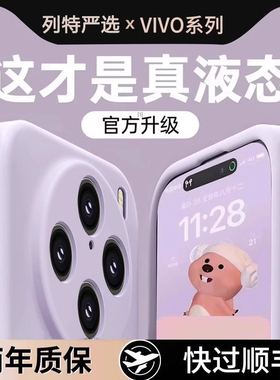 适用vivoX100s手机壳新款X100pro液态x100硅胶x90s全包防摔保护套x80超薄x70高级简约纯色x60pro+全包男女软