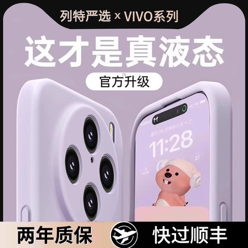 适用vivox100新款液态硅胶防摔壳