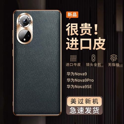 适用华为nova9十字纹素皮防摔