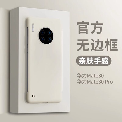 适用华为mate30无边框液态防摔