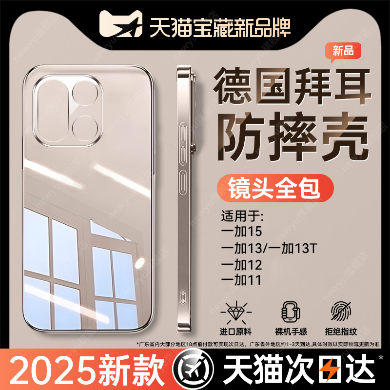 适用一加15新款透明硅胶防摔壳