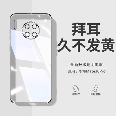 适用华为mate30硅胶简约防摔壳