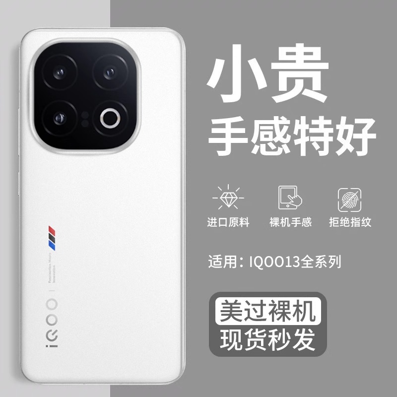 适用iqoo13新款超薄磨砂防摔壳