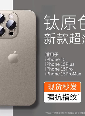 【超薄零感】适用苹果16promax手机壳15pro新款iPhone15Promax磨砂透明14pro保护套超薄ip13防摔11散热全包12