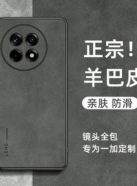 适用一加13手机壳羊巴皮一加12全包保护套一加15/11全包防摔一加ace3/2/pro超薄磨砂小羊皮男1+13t女高级感外
