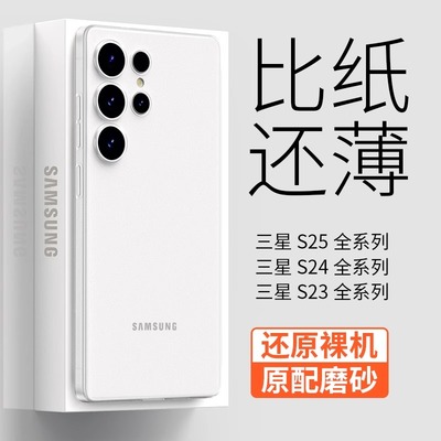 适用三星s25ultra超薄磨砂防摔壳