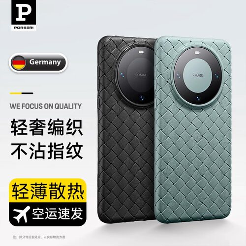 适用华为mate60新款编织散防摔壳