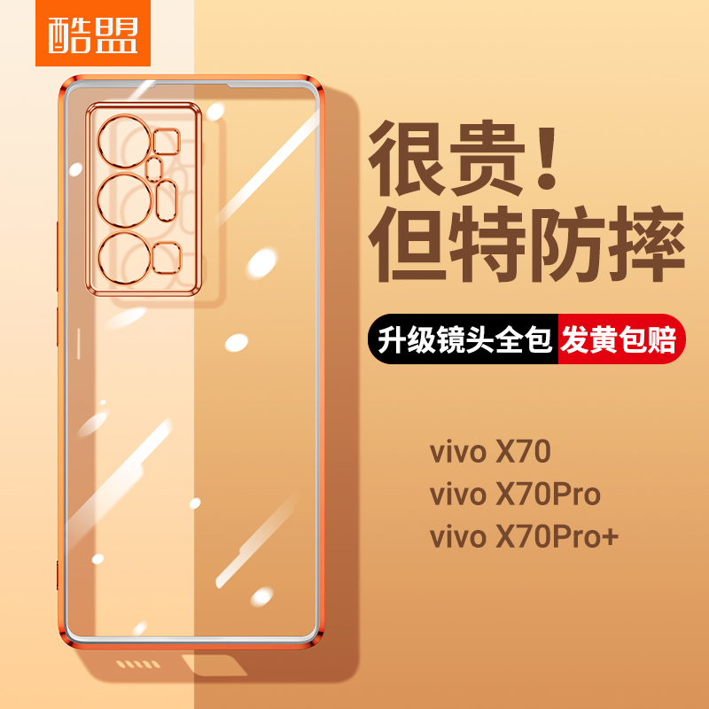 列特 vivox70pro十手机壳x70pro+镜头全包防摔x70pro新款透明硅胶x70超薄保护壳por男女网红高档软壳潮适用于