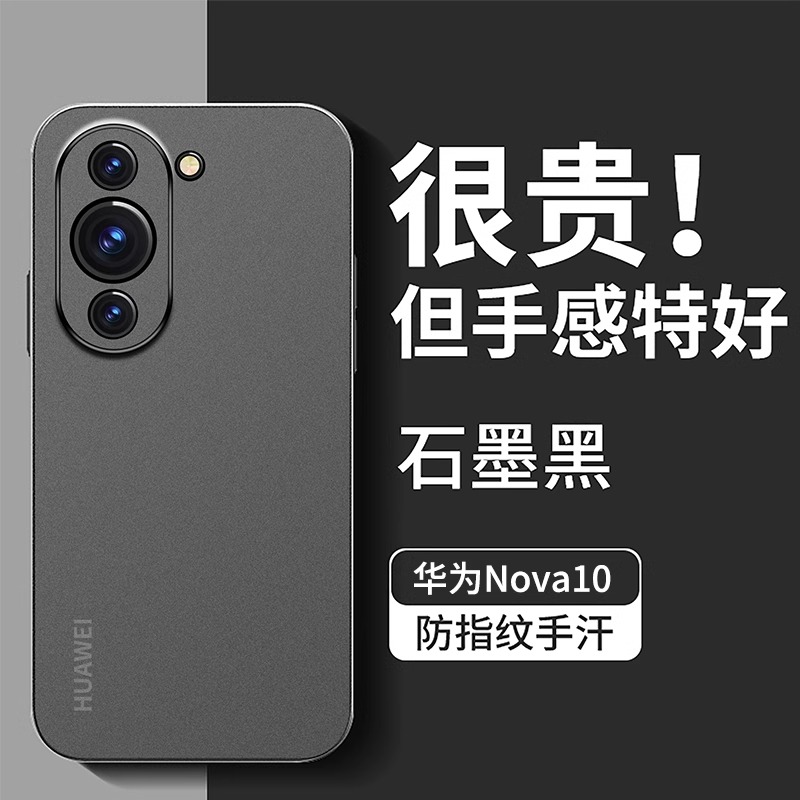 适用华为nova10新冰晶磨砂防摔壳