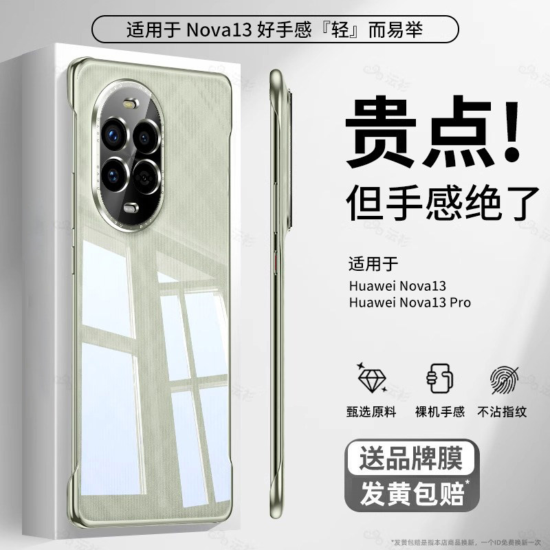 适用于华为nova13pro手机壳Nova13超薄透明无边框陈镜头全包防摔保护套新款高级感女简约硬精孔男女款简约,3C数码配件,手机保护套/壳,淘宝优惠券,粉丝福利购,淘宝优惠卷